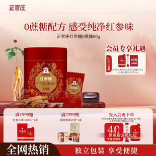 节日礼 正官庄红参润喉糖60g枇杷叶薄荷独立装 送长辈无蔗糖版
