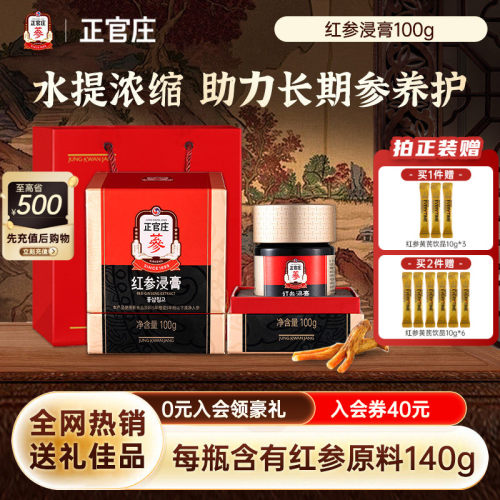 【送礼推荐-50天量】正官庄红参浸膏100g红参大容量浓缩提取参膏