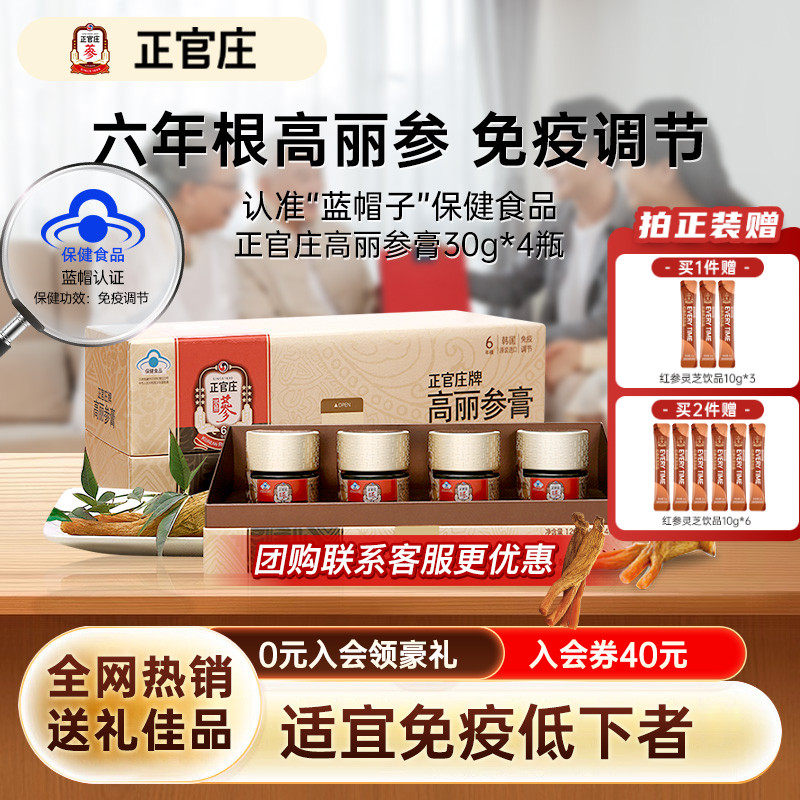 【六年根高丽参】正官庄高丽参膏30g4瓶长辈红参皂苷免疫调节疲劳