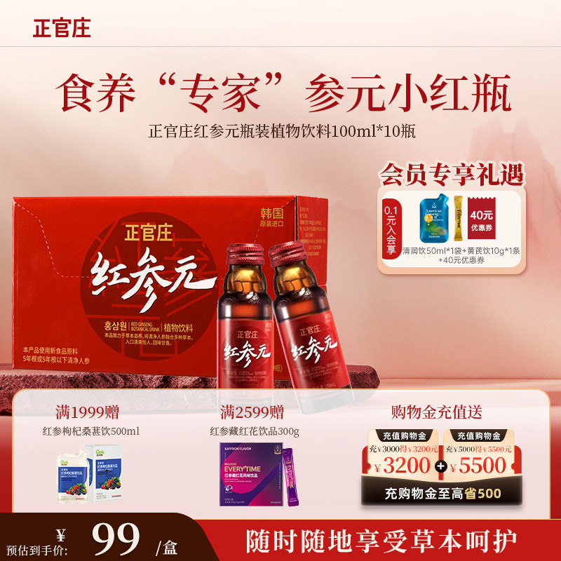 韩国正官庄红参元瓶装饮品10瓶红参提取液人参