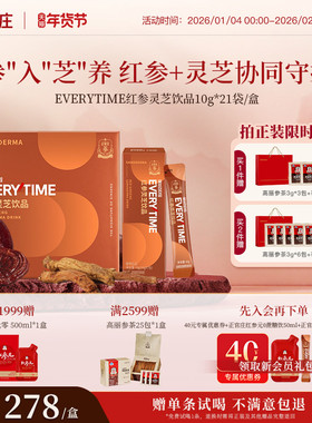 【送礼-赠试喝】正官庄Everytime红参浆灵芝红参浓缩液礼盒210g