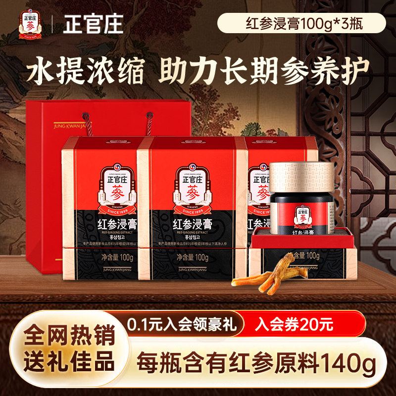 【端午送礼-50天量】正官庄红参浸膏100g红参大容量浓缩提取参膏