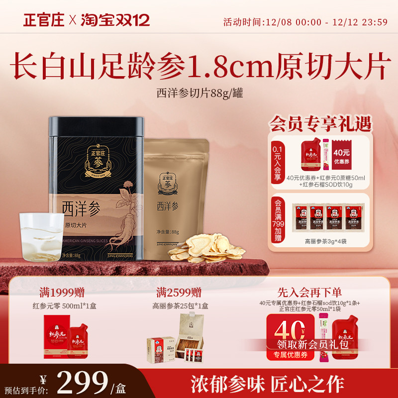 【虾米】正官庄西洋参原切大片88g单片直径1.8cm效期至26年12月