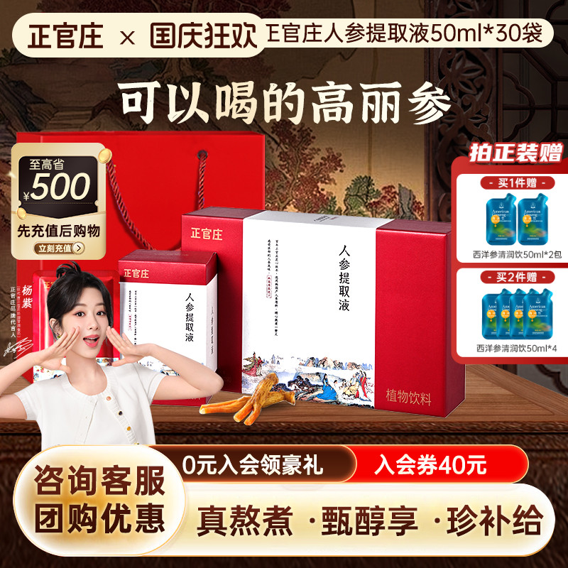 【送礼推荐】正官庄旗舰店红参浓缩液韩国人参提取液50ml*30包