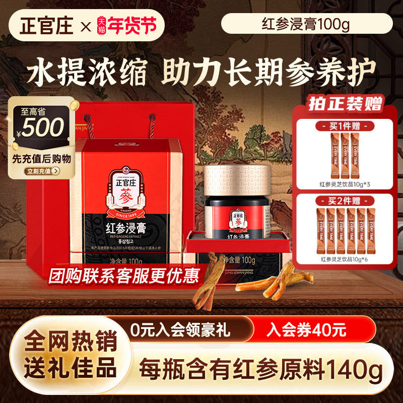 【年货送礼-50天量】正官庄红参浸膏100g红参大容量浓缩提取参膏