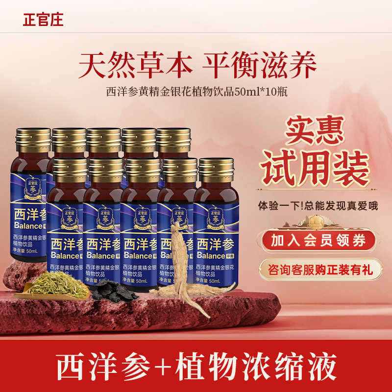 【虾米专属】正官庄西洋参黄精金银花植物饮品瓶装50ml*20瓶