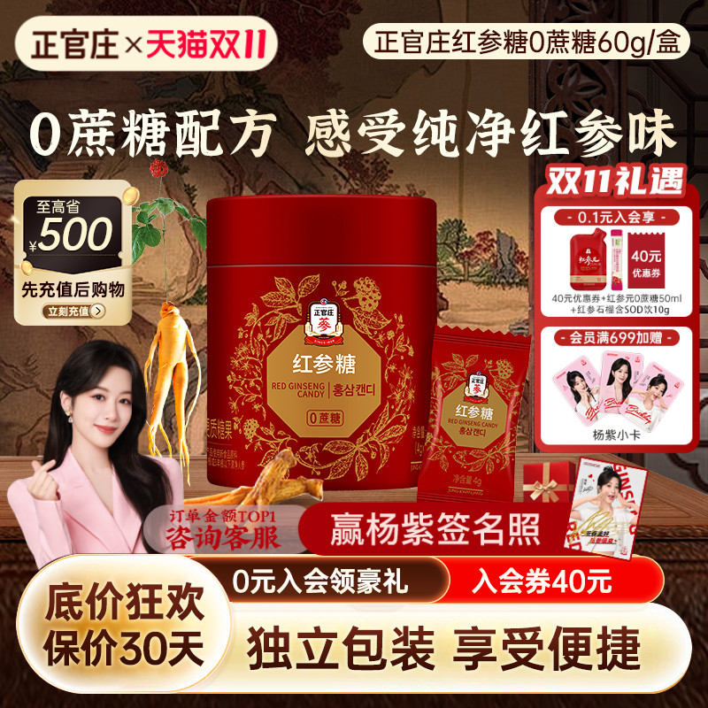 【送长辈无蔗糖版】正官庄红参润喉糖60g枇杷叶薄荷独立装送老师