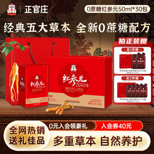 【节日送礼】0蔗糖送长辈礼盒正官庄红参元液人参枸杞送父母礼盒