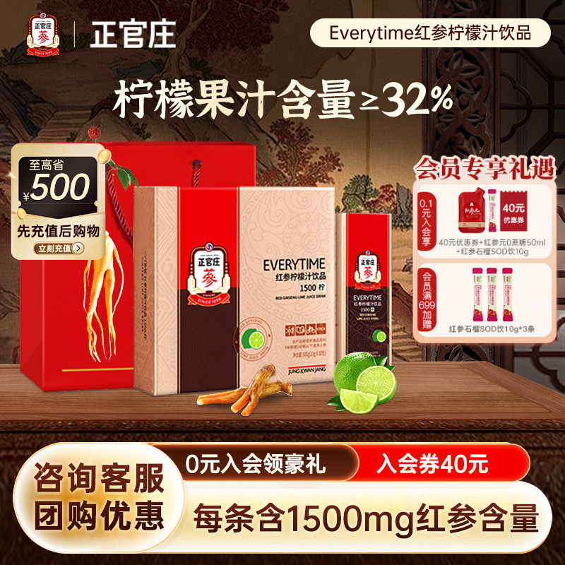 【节日送礼】韩国正官庄Everytime红参柠檬汁饮品300g1500柠