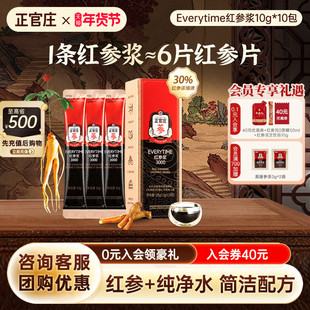 【年货节】韩国正官庄Everytime精红参浆浓缩液膏效期至26年11月