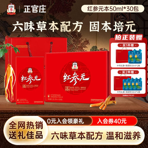 【送礼推荐】正官庄红参元液人参枸杞本饮补品礼盒 新效期