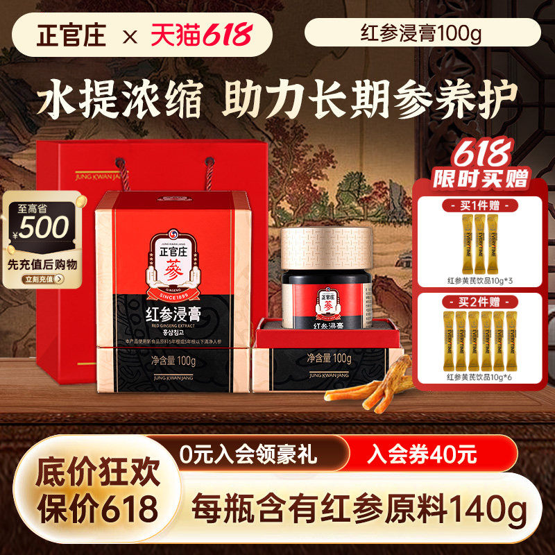 【端午送礼-50天量】正官庄红参浸膏100g红参大容量浓缩提取参膏