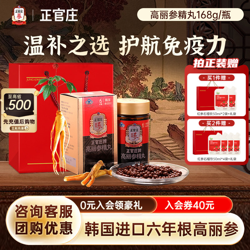六年根高丽参】韩国正官庄高丽参精丸800粒红参人参皂苷送礼节日