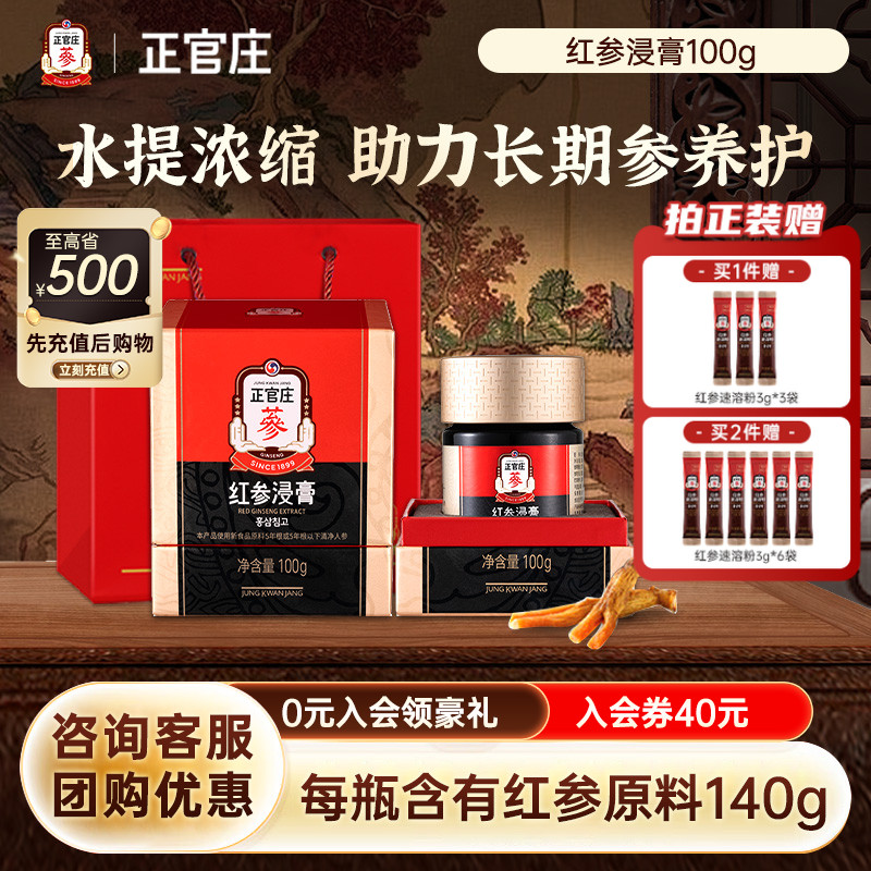 【50天量】正官庄旗舰店红参浸膏100g红参大容量浓缩提取参膏