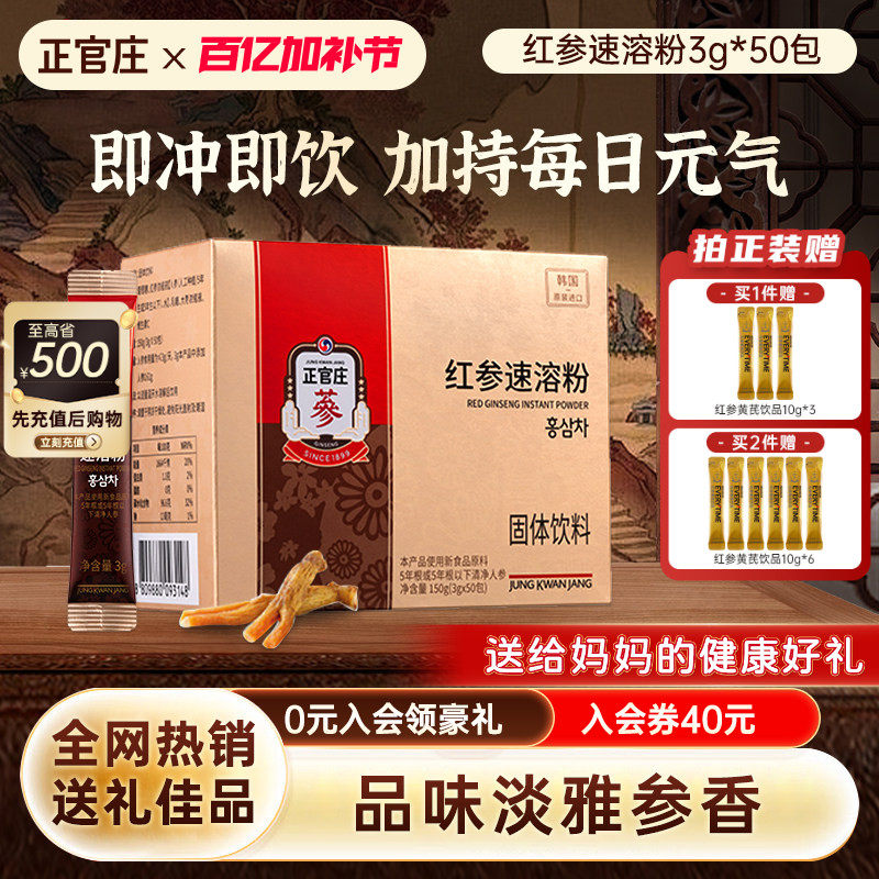 每日一条正官庄红参速溶粉韩国进口滋补养生人参茶效期至26年9月