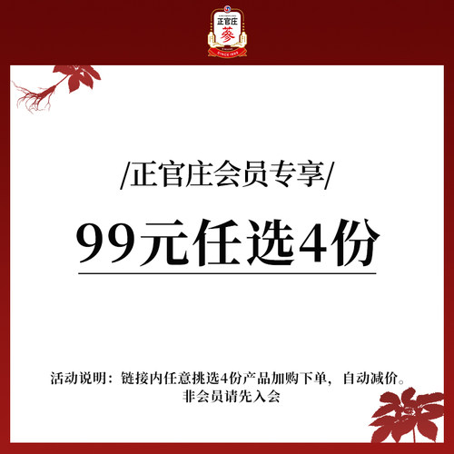 【4份99元试样】正官庄试样特惠专区丨至高到手12件丨每个ID限1次