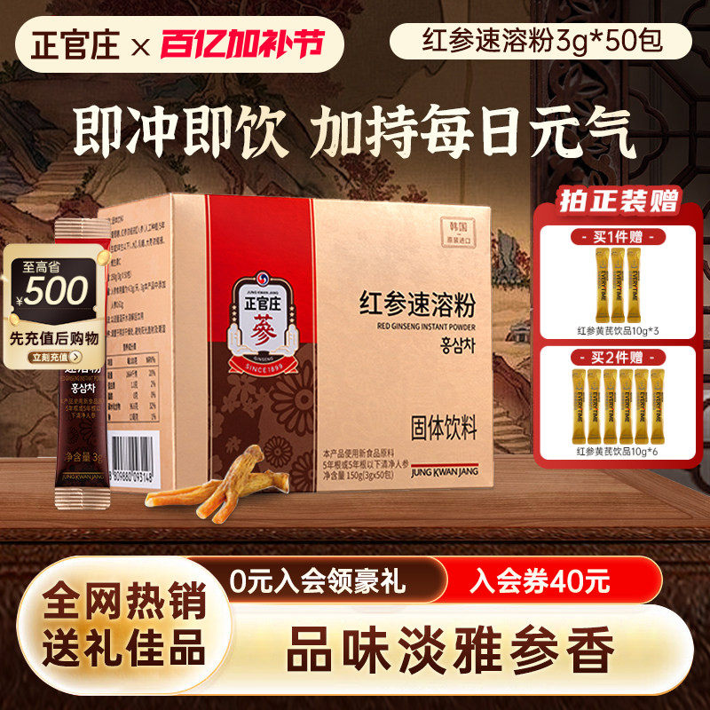 每日一条正官庄红参速溶粉韩国进口滋补养生人参茶效期至26年9月