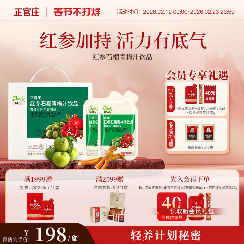 韩国正官庄红参青梅汁饮品人参液红参青梅浓缩官方液旗舰店