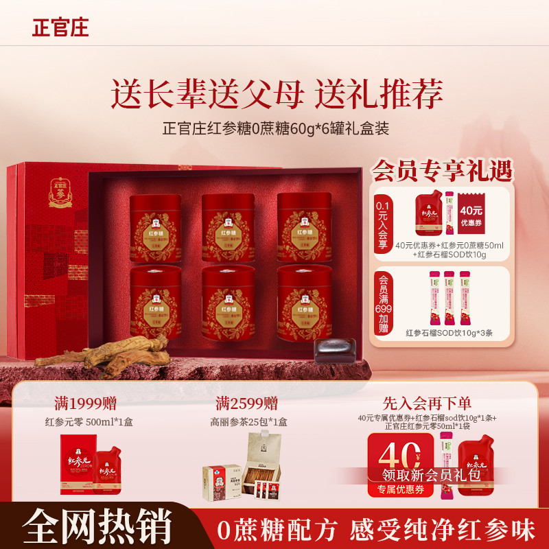 【升级无蔗糖-礼盒】正官庄红参润喉糖60g枇杷叶薄荷独立装送老师