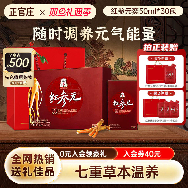 【明星同款】正官庄红参元奕人参枸杞韩国红参液50ml30包礼盒