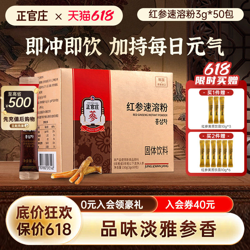 每日一条正官庄红参速溶粉韩国进口滋补养生人参茶效期至26年9月