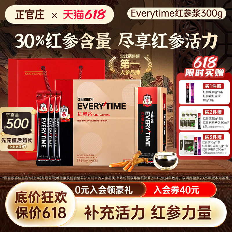 【端午送礼】韩国正官庄精红参浆红参饮浓缩液口服人参送礼气血