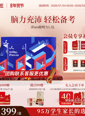 正官庄iPass聪明力韩国高丽参红参口服液青少年营养饮品礼盒装