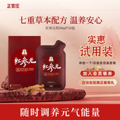 10包 奕红参液人参枸杞旗舰店50ml 聚划算 正官庄红参元