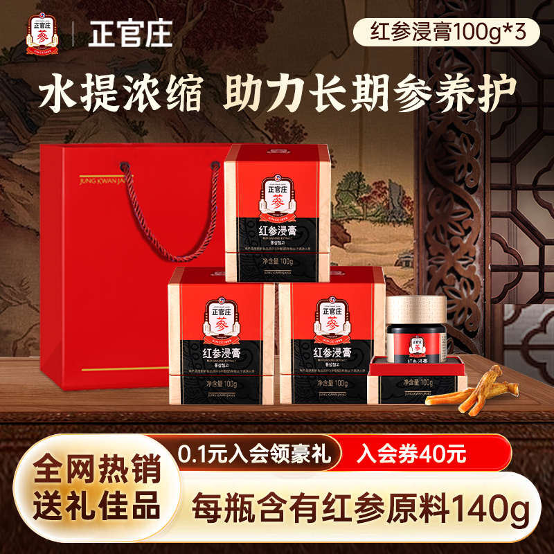 【家庭囤货装】正官庄旗舰红参浸膏100g*3罐红参浓缩提取参膏