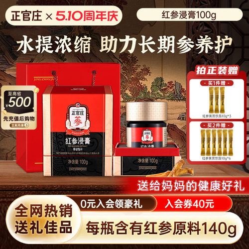 【母亲节送礼50天量】正官庄红参浸膏100g红参大容量浓缩提取参膏