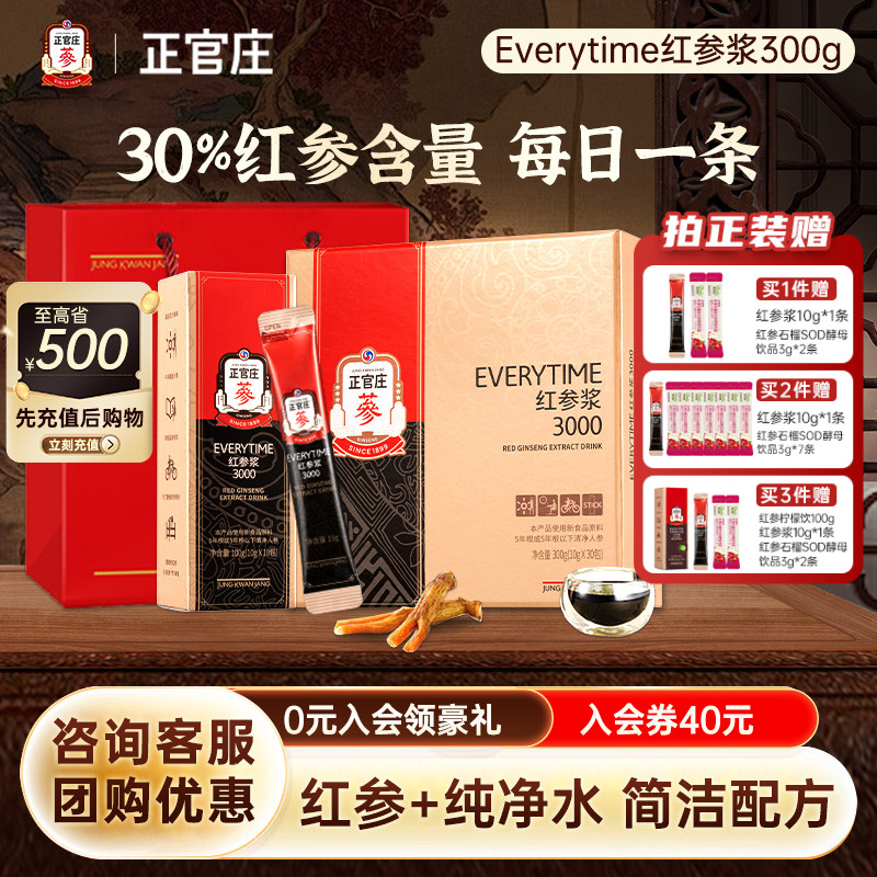 【明星同款】韩国正官庄Everytime精红参浆浓缩液人参送礼礼盒