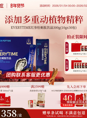 【赠试喝】正官庄Everytime红参浆牡蛎肽饮浓缩液礼盒送礼