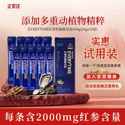【聚划算】正官庄Everytime红参浆牡蛎肽饮100g