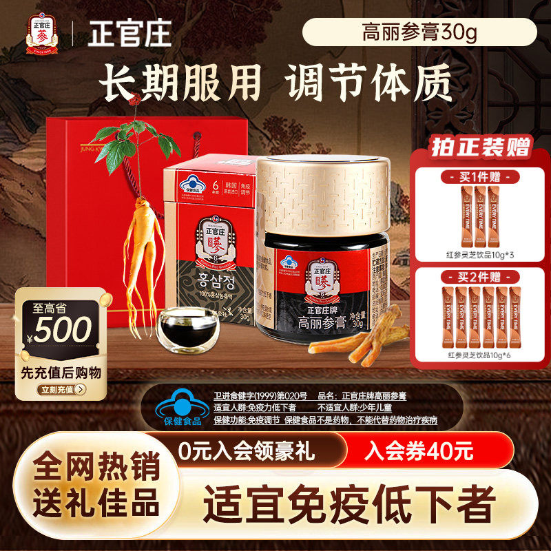 【六年根高丽参】韩国正官庄高丽参膏30g红参人皂苷保健免疫送礼