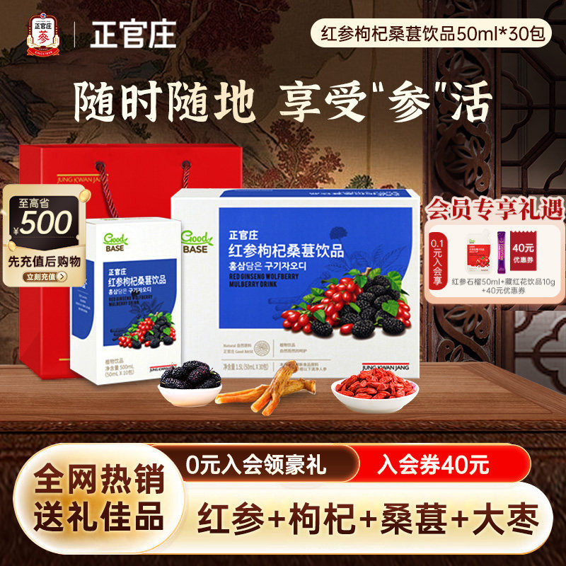 韩国正官庄红参浆枸杞桑葚汁饮品50ml*30袋 口服红参精人参提取液