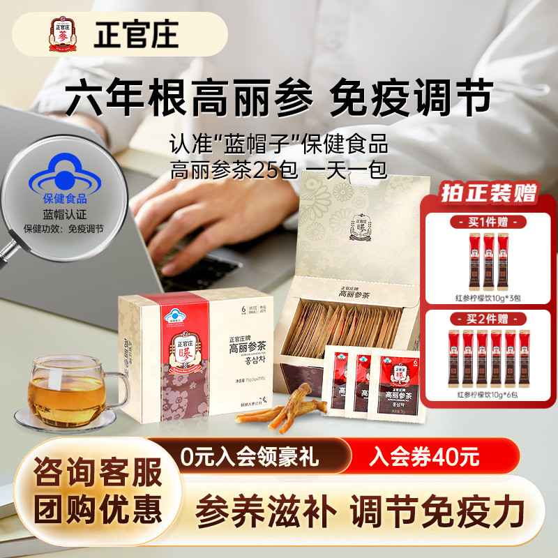 【六年根高丽参】韩国正官庄高丽参茶滋补红参人参效期至26年5月