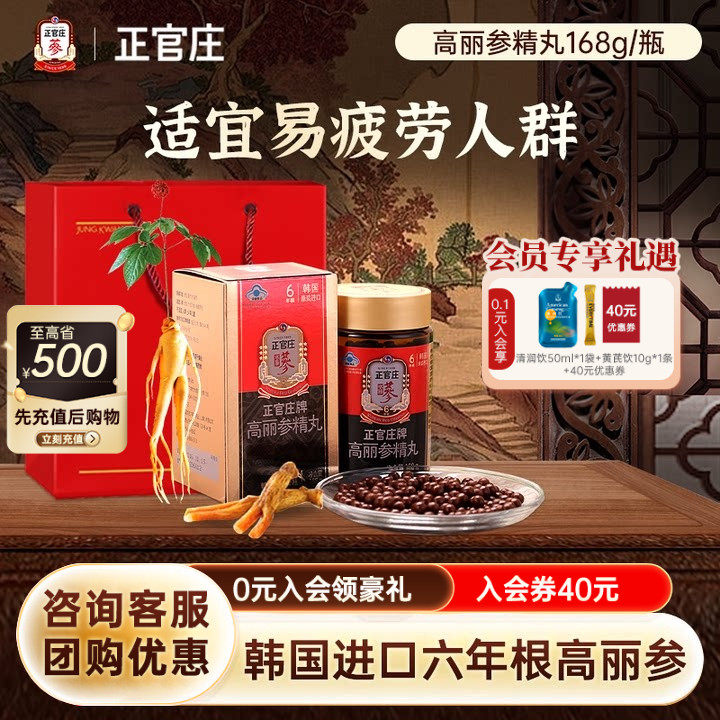 六年根高丽参】韩国正官庄高丽参精丸800粒红参人参皂苷节日送礼