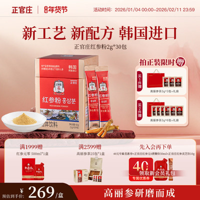 【韩国进口】正官庄高丽参红参粉60g速溶人参皂苷年货健康滋补礼