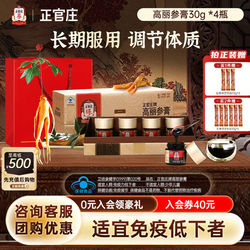 【六年根高丽参】韩国进口正官庄高丽参膏30g4瓶长辈红参皂苷礼盒