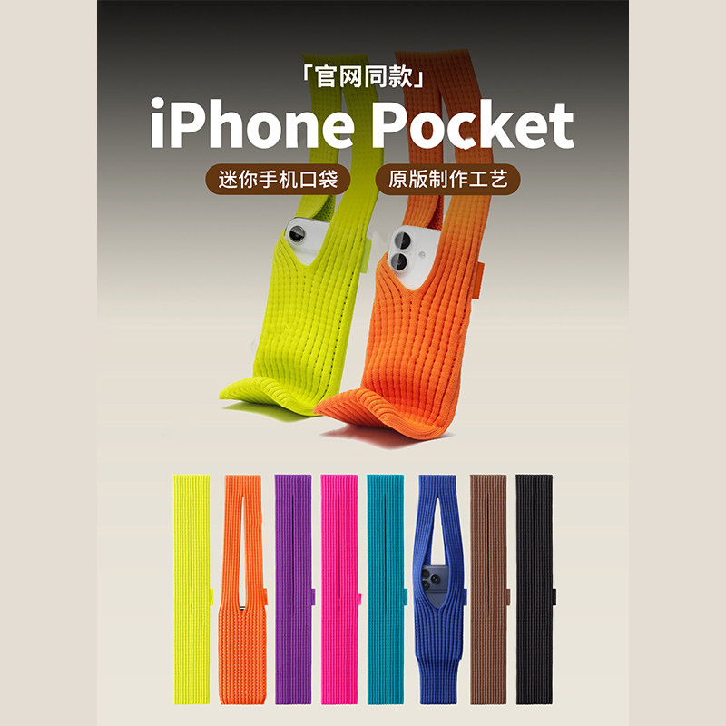 iPhone Pocket官网同款针织手机袋适用苹果17手机壳手机口袋iPhone编织袋17promax长款斜挎16巨好看手机配件