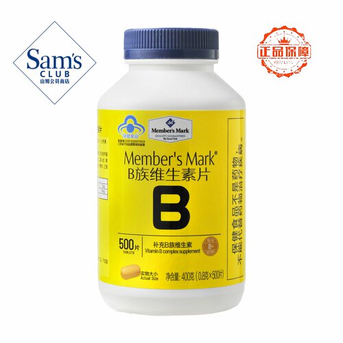 山姆Member's Mark B族维生素片多种复合正品会员超市代购保健品