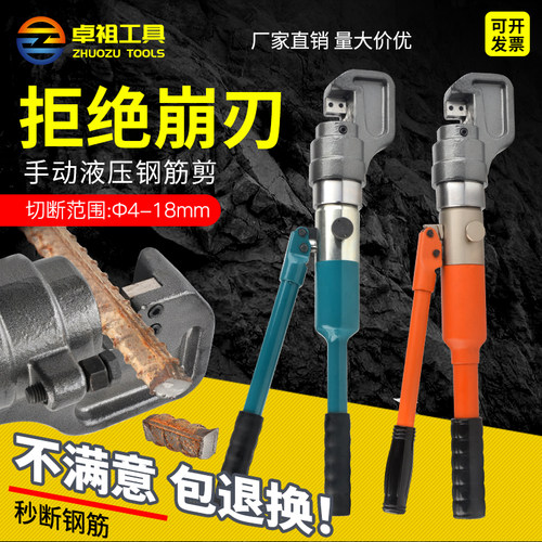卓祖品牌液压钢筋剪方便快速耐用