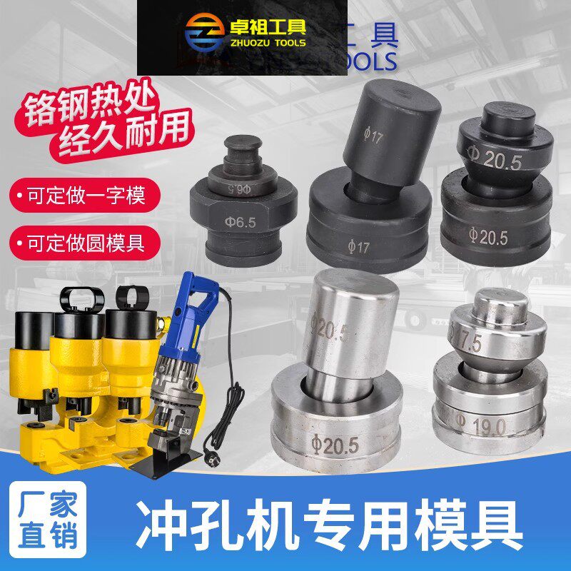 液压冲孔机模具 打孔机圆孔腰孔冲头冲针角铁槽钢不锈钢冲孔模头