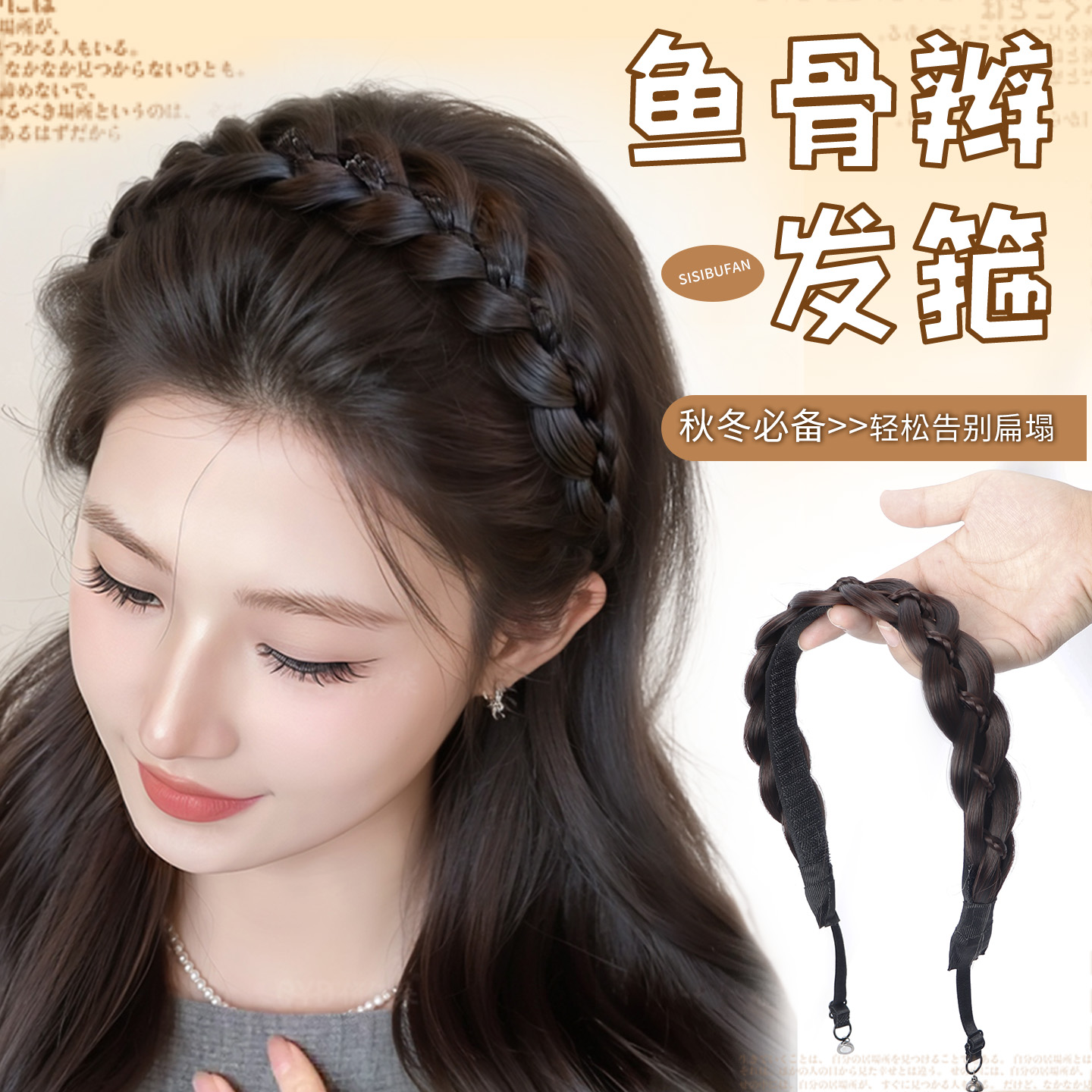 鱼骨麻花辫假发发箍女增发量氛围