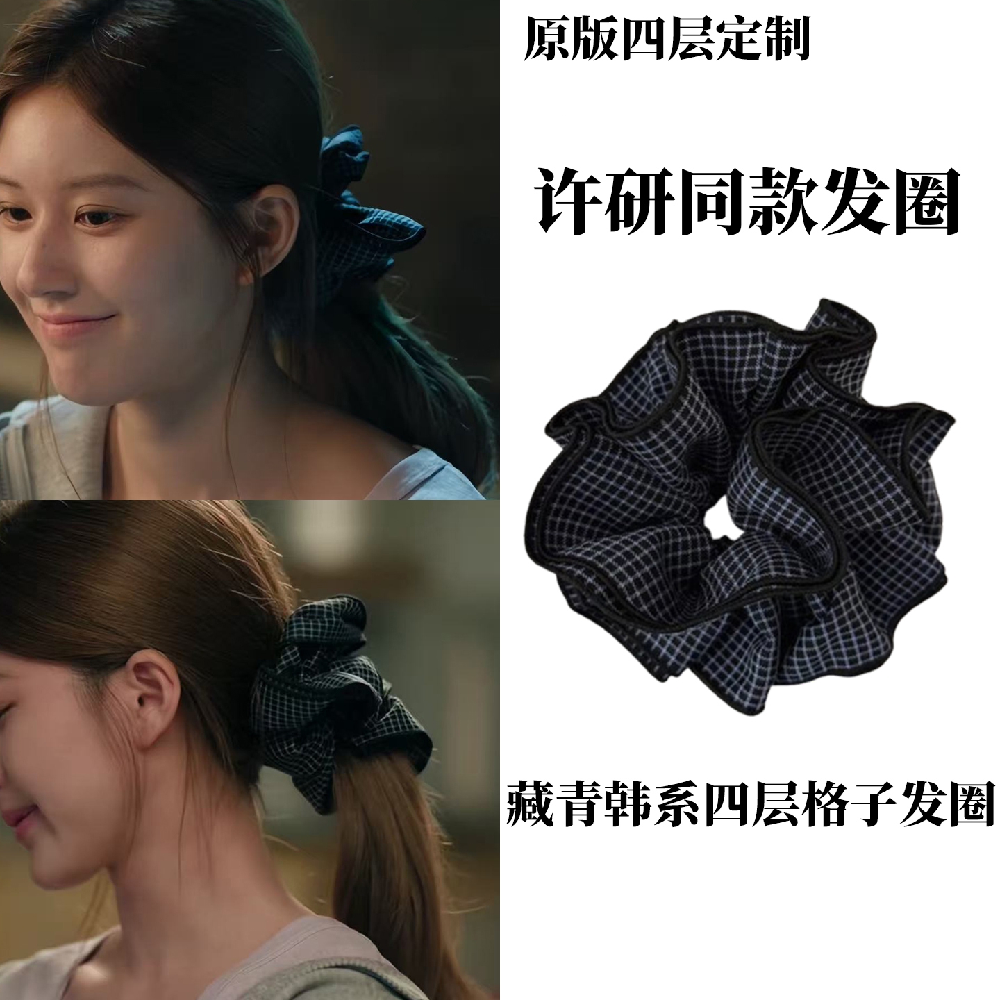 许我耀眼赵露思同款藏青格纹大肠