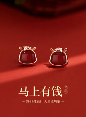 chomelkinsey本命年红色耳钉女2026新款小众气质时尚马年新年耳饰