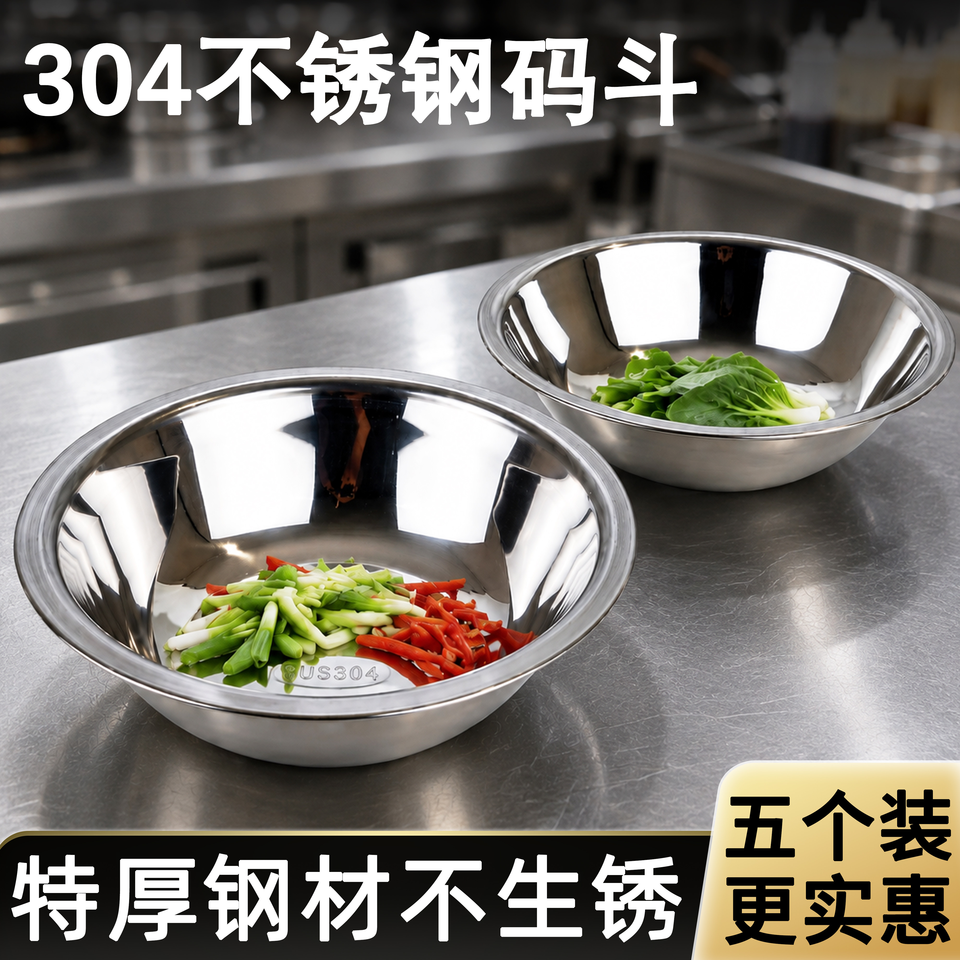 304不锈钢马斗码斗配菜盆调味碟图片