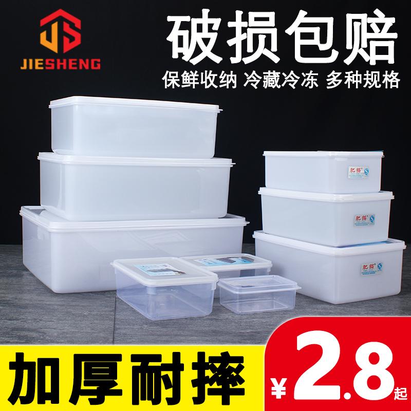 肥猫长方形大号食品级冷藏保鲜盒
