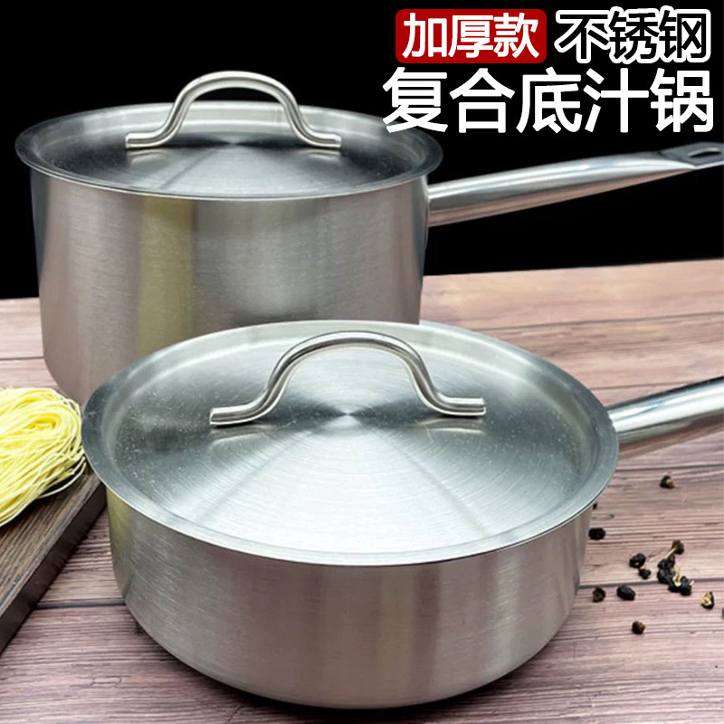 不锈钢复底汁锅高身矮身单柄厚底