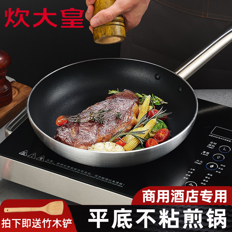 炊大皇深煎锅平底不粘锅酒店专用